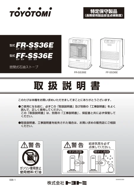 toyotomiトヨトミ FF-SS36E